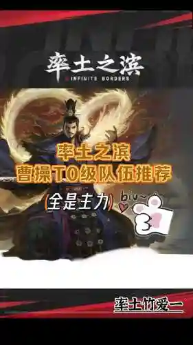 率土之滨八星曹操搭配阵容，率土之滨5星曹操搭配插图1
