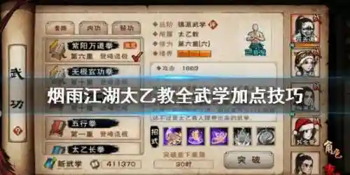 烟雨江湖太乙剑主阵容搭配，烟雨江湖太乙剑主完美加点+实例插图1