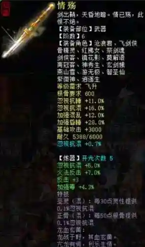 大话16级装备费用，大话16级装备打造插图1
