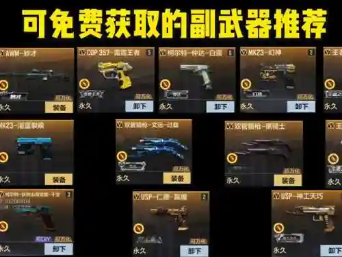 全民突击闯关武器副手，手游全民突击武器怎么刷插图1