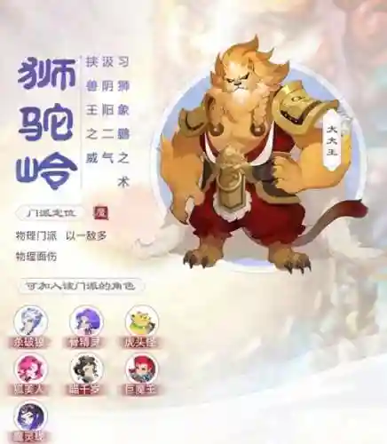 梦幻西游手游狮驼岭选什么人物，梦幻西游手游狮驼岭选什么人物好插图
