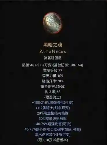 暗金装备介绍，暗金装备介绍图插图1