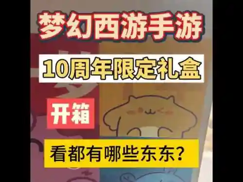 梦幻西游资深老玩家礼包，梦幻西游老玩家有什么礼包插图