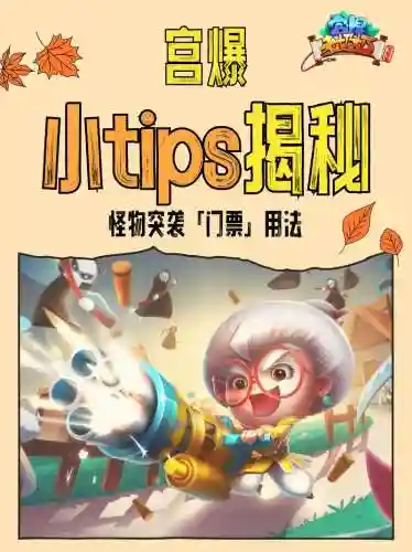 怪物逆袭攻略，怪物袭击插图1