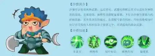 梦幻西游3沙和尚出什么技能，梦幻手游沙和尚助战插图1