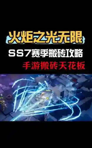 火炬之光赛季攻略，火炬之光赛季攻略最新插图