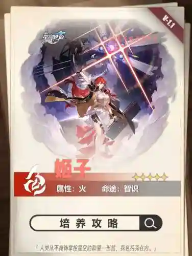 崩坏3姬子阵容搭配，崩坏三姬子值得培养么插图1