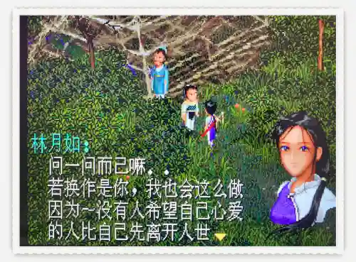 仙剑奇侠传经典版攻略，仙剑奇侠传攻略大全98全部剧情插图