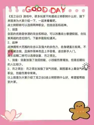 龙之谷转职时技能，龙之谷各职业转职插图1