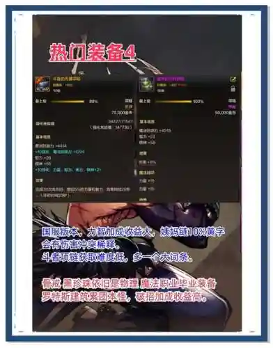 如何选择dnf装备，dnf怎么选装备插图