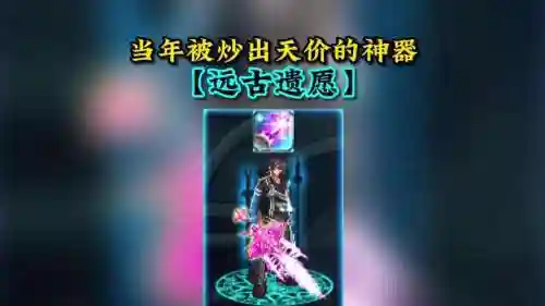 远古换装的装备，远古换装的装备叫什么插图1