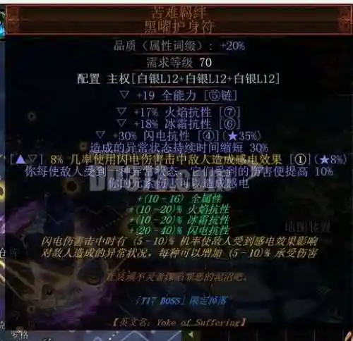 流放之路30级装备，流放之路30品质插图1