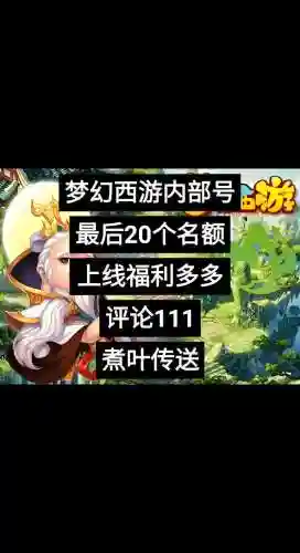 梦幻西游点四次创建，梦幻西游新建账号有什么福利插图1