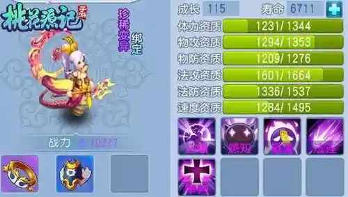 桃花源记12技能金光吼，桃花源记精灵技能插图1