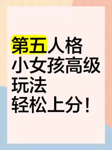 小女怎么玩攻略，小女游戏怎么玩插图