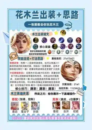 花木兰回血技能，花木兰用什么装备回血插图1