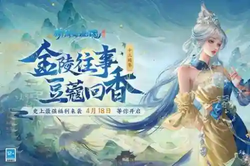 倩女国庆活动攻略，倩女周年庆活动攻略插图