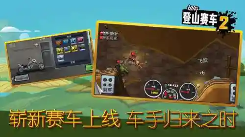 hillclimb2攻略,hill climb2哪辆车值得升级插图1 hillclimb2攻略,hill climb2哪辆车值得升级插图1