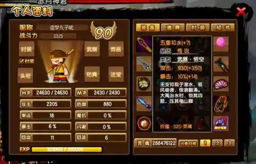 造梦西游3悟空最强的武器，造梦西游3悟空用什么饰品插图1