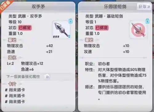 ro装备有两个，ro装备升级精炼还在吗插图1