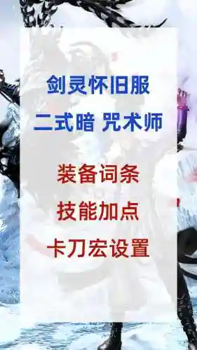 剑灵诅咒师装备，剑灵诅咒咒术插图