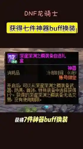 BUFF换装和身上的装备，buff换装和身上的装备一样吗插图1
