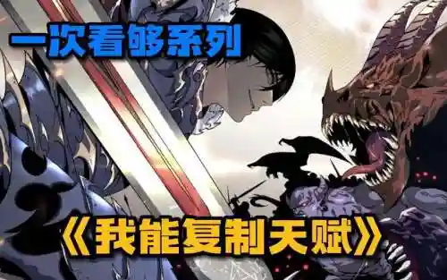 主角可以复制他人技能，主角可以复制他人技能的动漫插图1