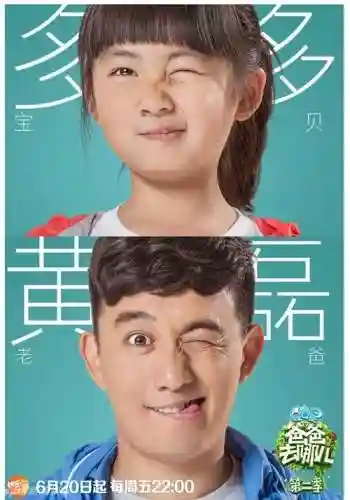 爸爸去哪儿2季阵容搭配，爸爸去哪儿2成员名单插图