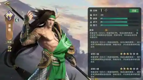 卧龙吟2姜维搭配什么阵容，卧龙吟武将插图1