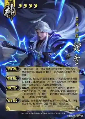 三国杀钟会攻略，三国杀钟会百度百科插图1