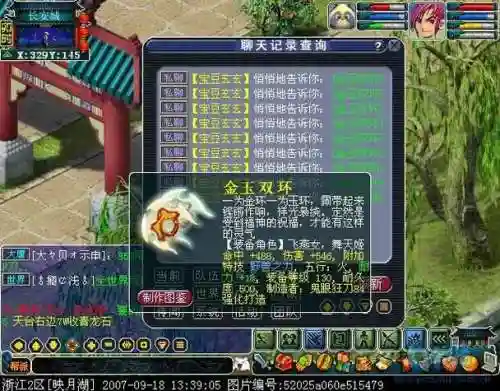 梦幻西游双环如意，梦幻西游双环如意套装效果插图1