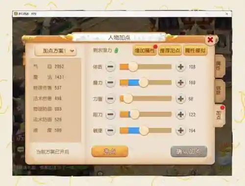 梦幻西游加点2019，梦幻西游加点最佳方法插图1