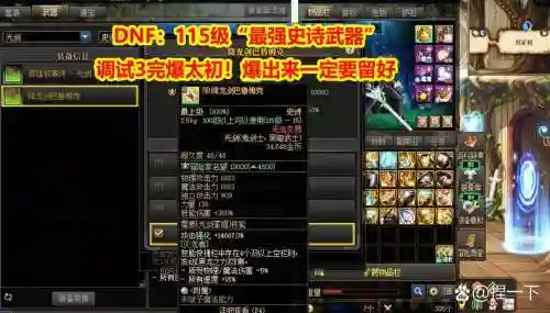 dnf史诗制作武器厉害吗，制作的史诗武器好吗插图1