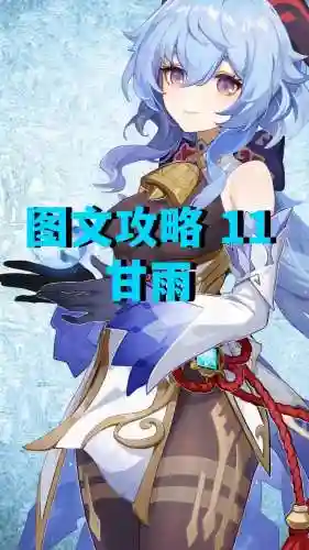 原神甘雨低配版阵容搭配，原神甘雨平民搭配插图1