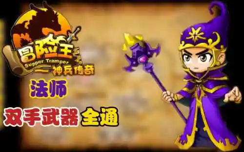 冒险王战士装备，冒险王战士最强武器插图1
