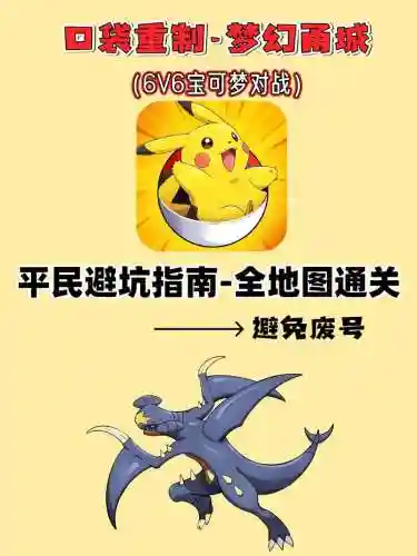 口袋妖怪重制开局攻略,囗袋妖怪重制插图1 口袋妖怪重制开局攻略,囗袋妖怪重制插图1
