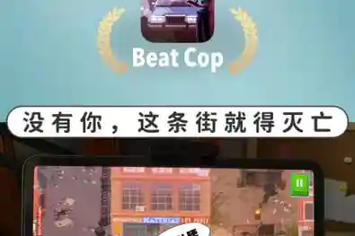 beatcop第四天攻略，beat cop剧情插图1