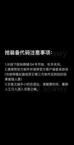 游戏怎么抢装备快，抢装备软件插图1