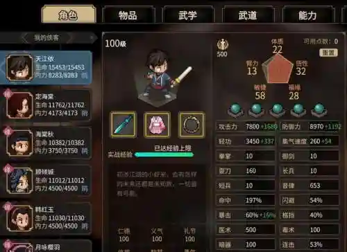 我要当大侠阵容搭配，我要当大侠值得培养的侠客插图1