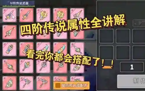 奶块武器合成，奶块武器属性详解插图