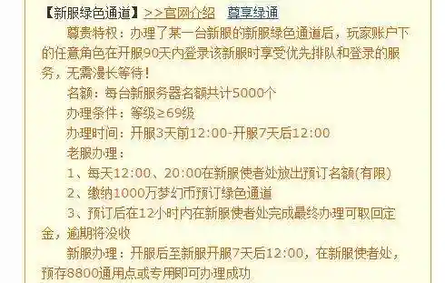 梦幻西游绿通的奖励在哪里，梦幻西游绿通有效期多久插图1