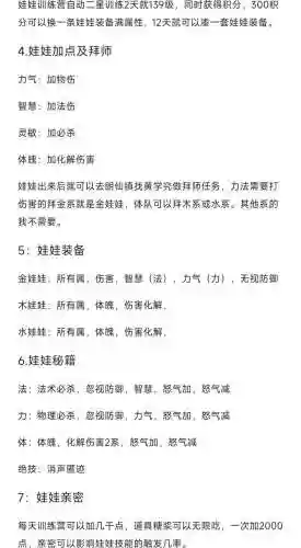 问道娃娃10个劫难任务攻略，问道娃娃攻略手游插图
