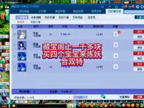 梦幻西游藏宝阁一直被下单，梦幻藏宝阁下单会保留多长时间插图