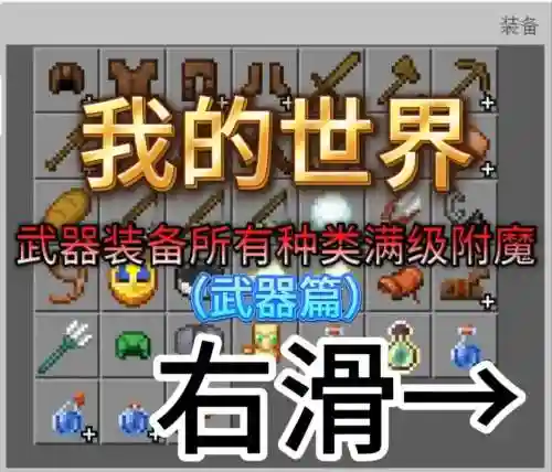 我的世界装备最全的,我的世界一些装备挺厉害的插图1 我的世界装备最全的,我的世界一些装备挺厉害的插图1