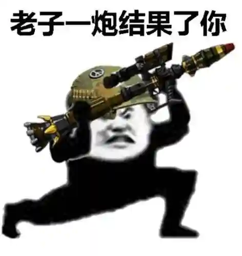 武器战搞笑图，武器搞笑图片插图