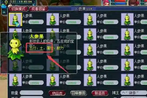 梦幻西游哪里有卖人生果的，梦幻西游人生果在哪里摆摊插图