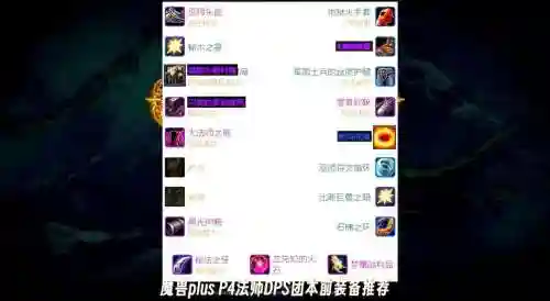 wow火法师装备属性，90火法师属性插图1