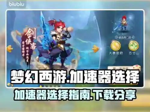 梦幻加速海量版装备，梦幻加速器有用么插图