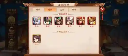 少年三国蜀国阵容搭配，少年三国蜀国阵容搭配攻略插图1