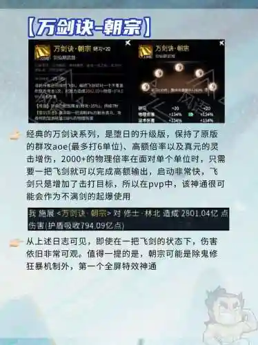 网游剑系的技能介绍，游戏剑系技能名称大全插图1